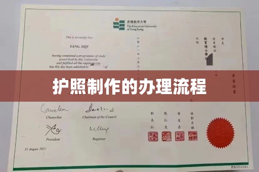 锡林郭勒护照制作的办理流程