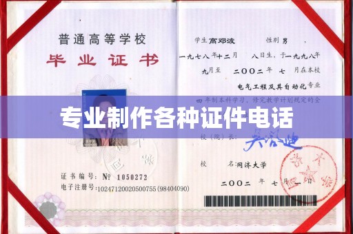 锡林郭勒专业制作各种证件电话