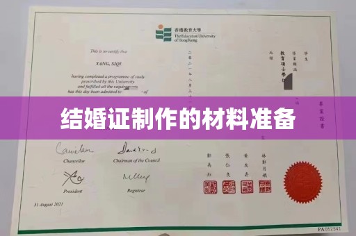锡林郭勒结婚证制作的材料准备