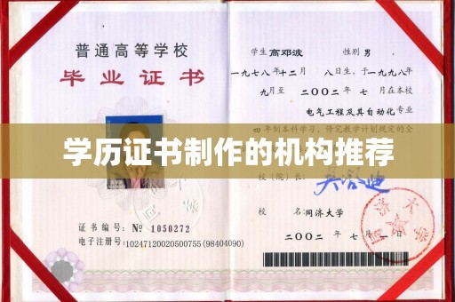 锡林郭勒学历证书制作的机构推荐
