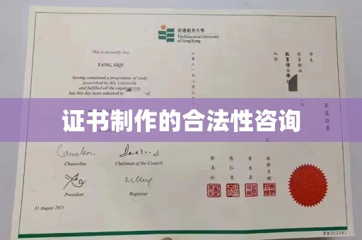 锡林郭勒证书制作的合法性咨询