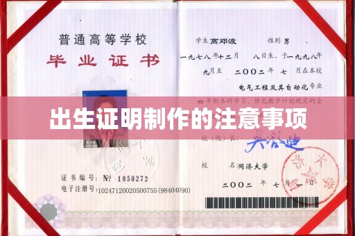 锡林郭勒出生证明制作的注意事项