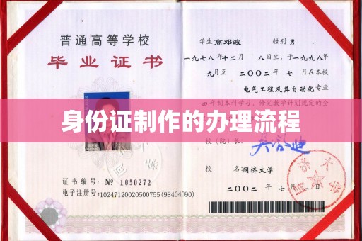 锡林郭勒身份证制作的办理流程