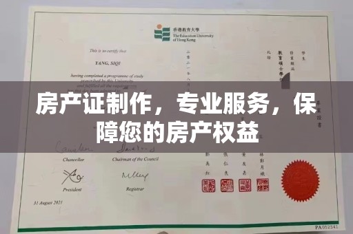 锡林郭勒房产证制作，专业服务，保障您的房产权益
