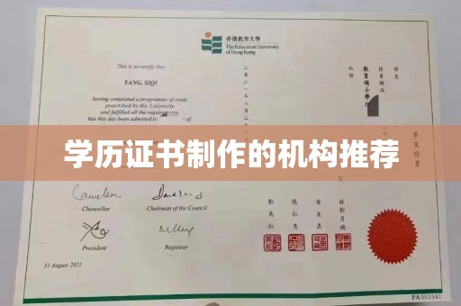 锡林郭勒学历证书制作的机构推荐